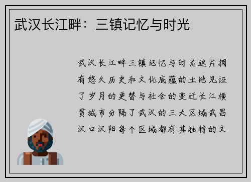 武汉长江畔:三镇记忆与时光 武汉长江畔:三镇记忆与时光