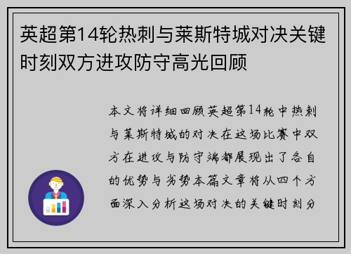 英超第14轮热刺与莱斯特城对决关键时刻双方进攻防守高光回顾